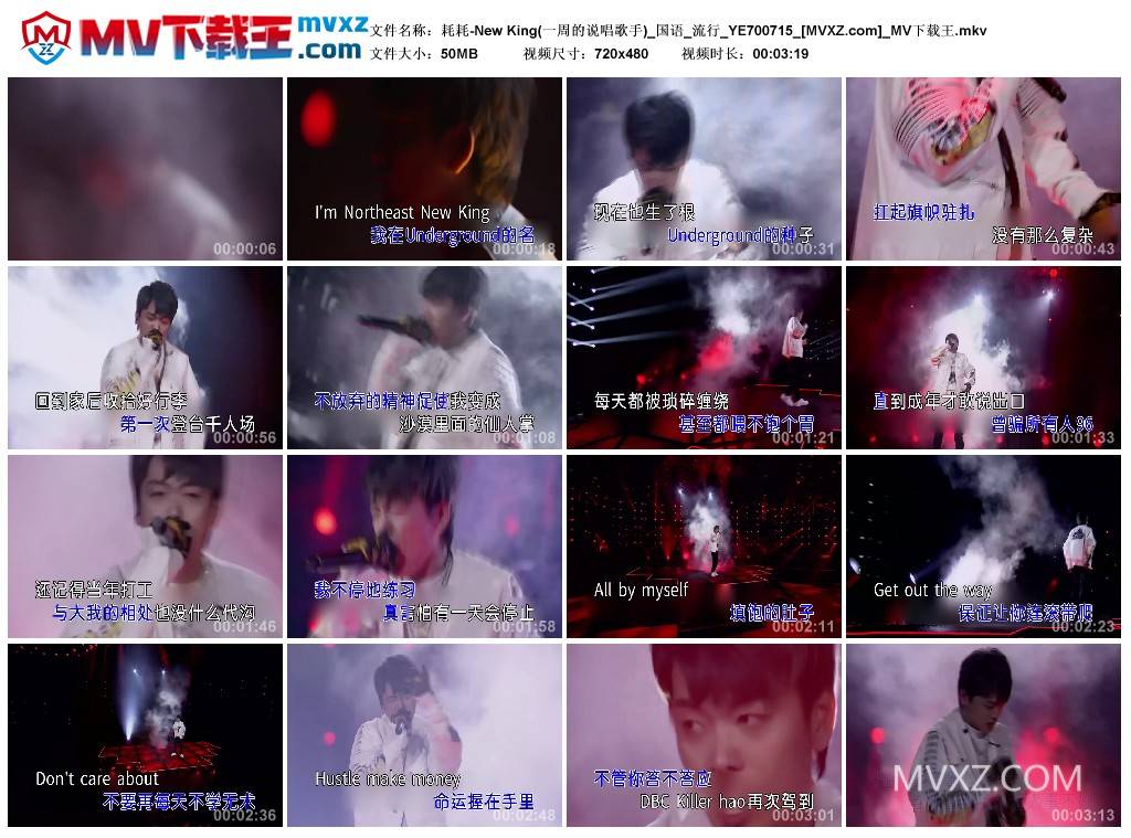 耗耗-New King(一周的说唱歌手)_国语_流行_YE700715
